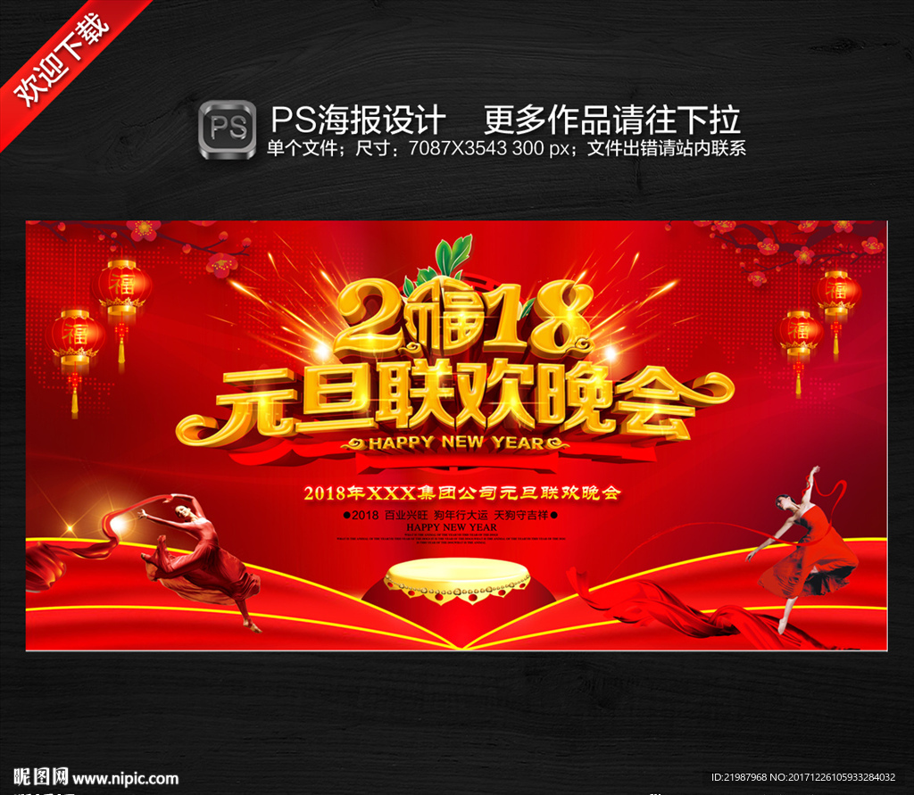 元旦联欢晚会