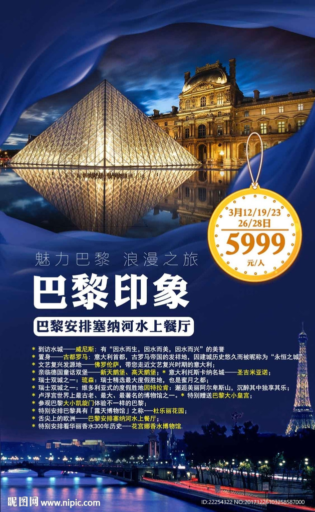 印象巴黎