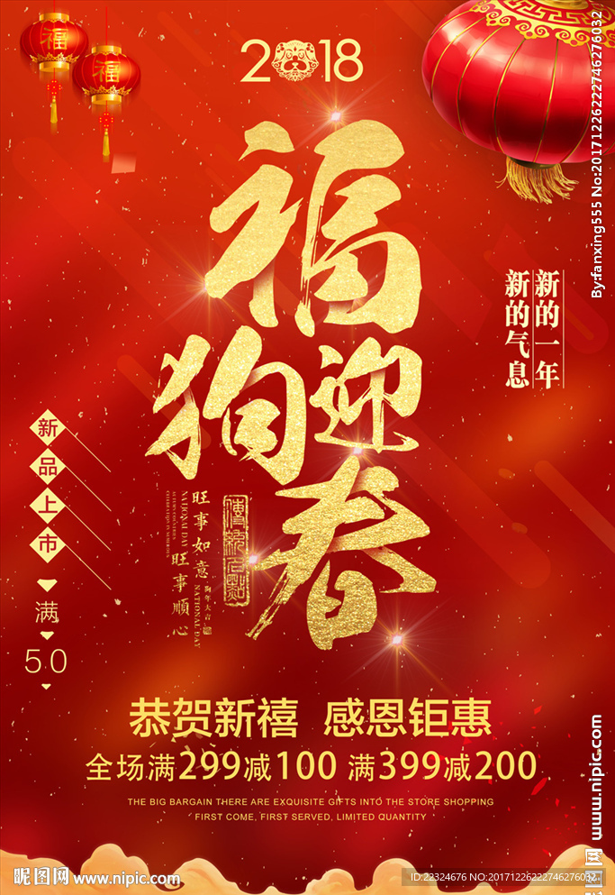 春节