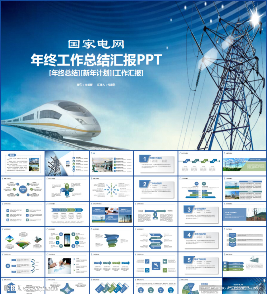 国家电网ppt