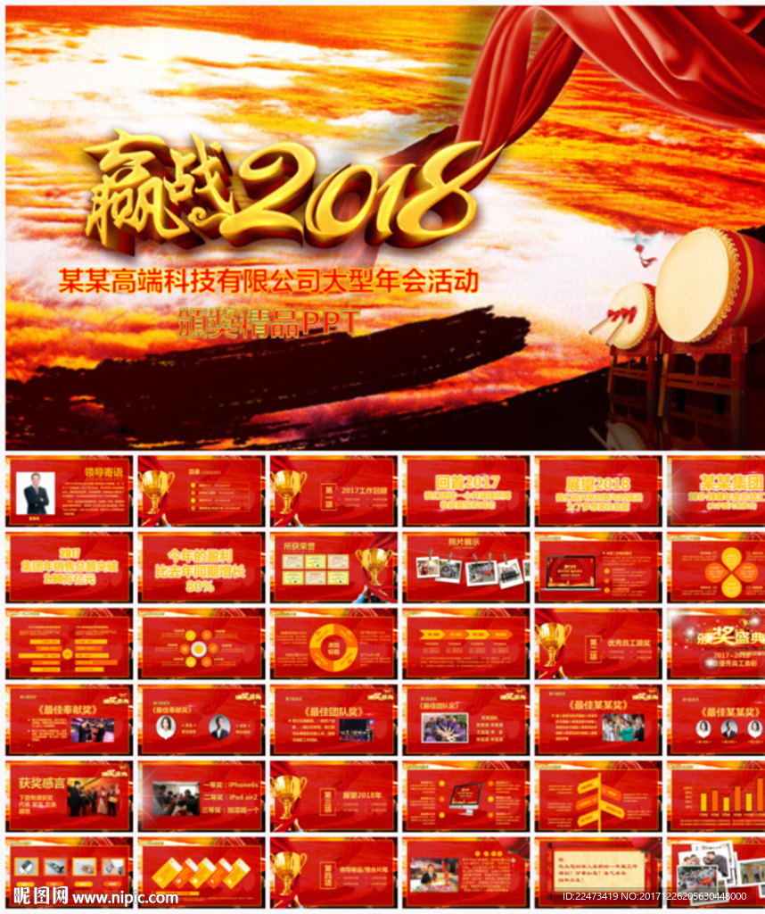 年会颁奖典礼PPT