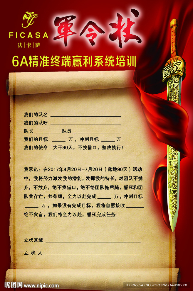 军令状营销培训
