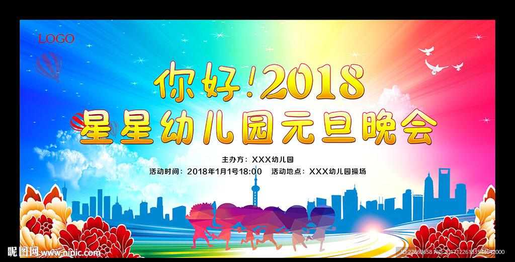 校园新年晚会舞台背景