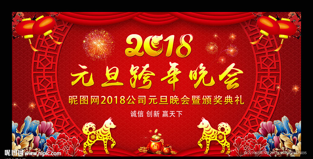 2018迎新晚会