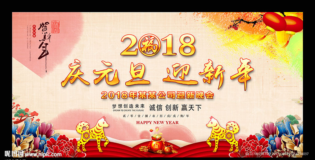 2018元旦晚会