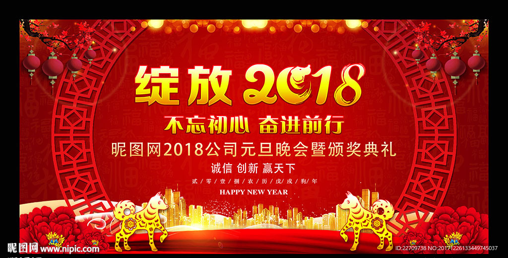 2018新年晚会背景