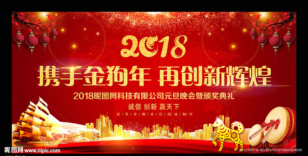 2018元旦晚会