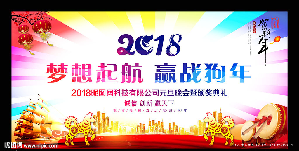 2018新年晚会