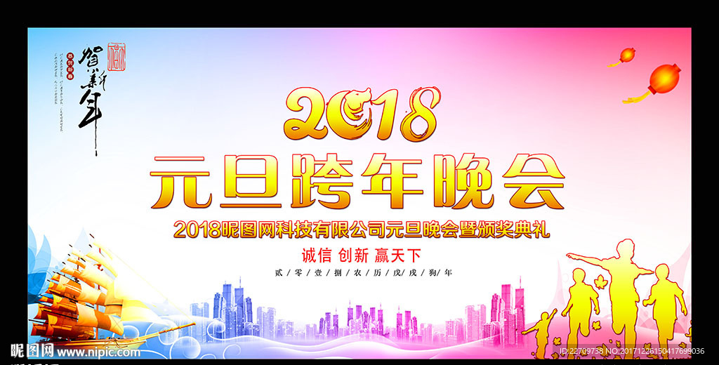 元旦晚会背景