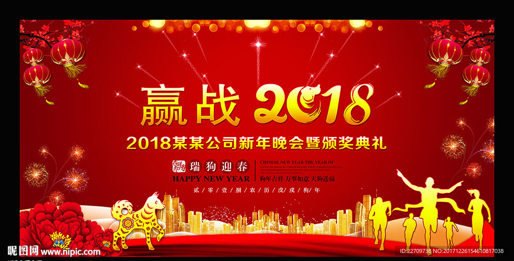 赢战2018