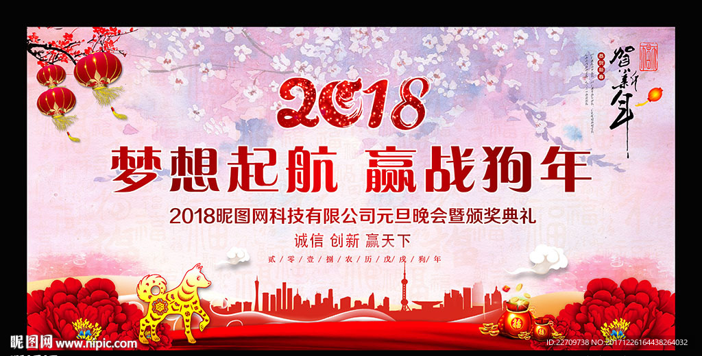 元旦晚会