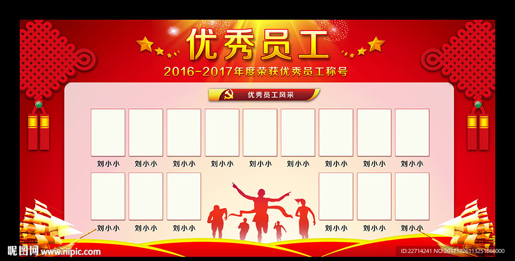 优秀员工