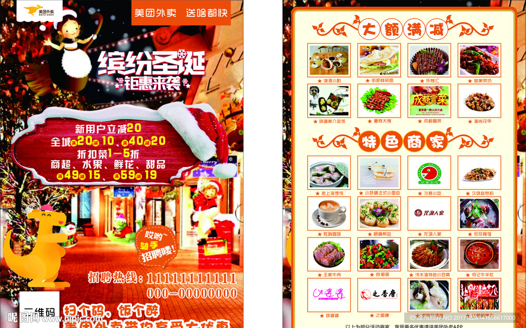 美团外卖  美团传单