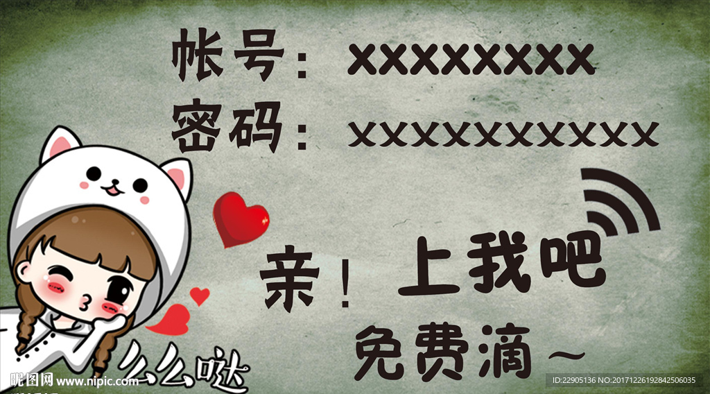 个性创意wifi