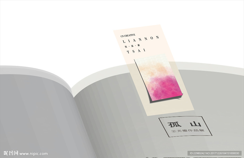 创意书签名片