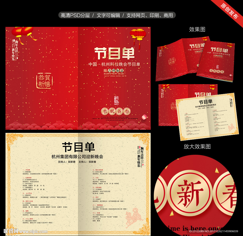 晚会节目单