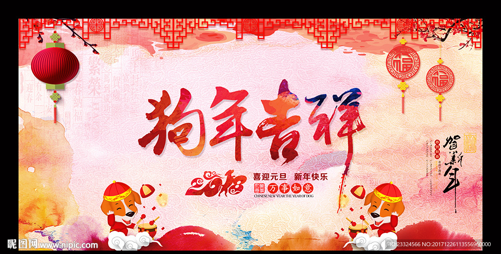 狗年