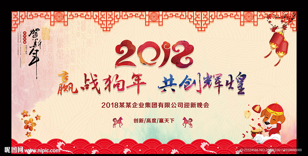 2018年晚会舞台背景