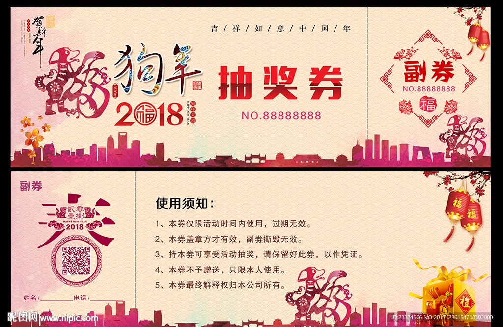 抽奖券