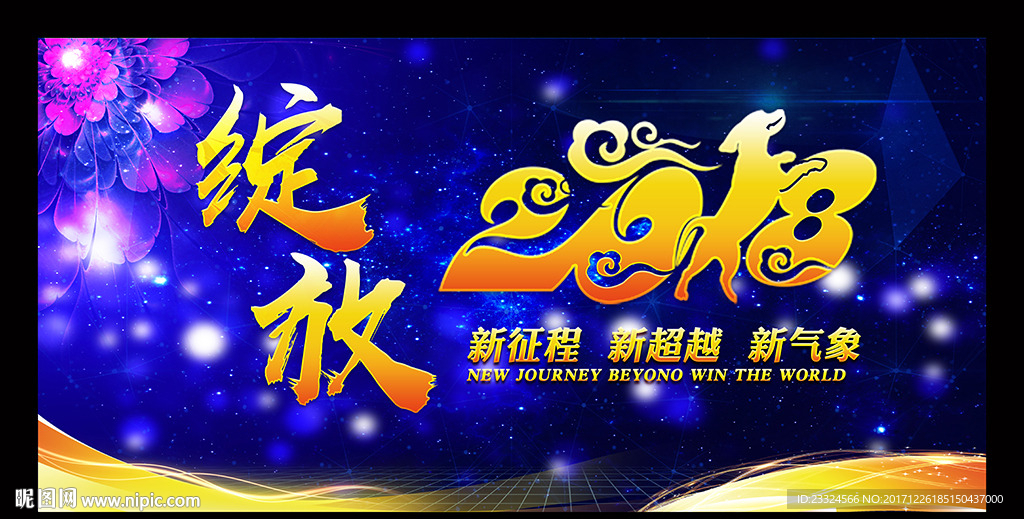 公司年会舞台背景