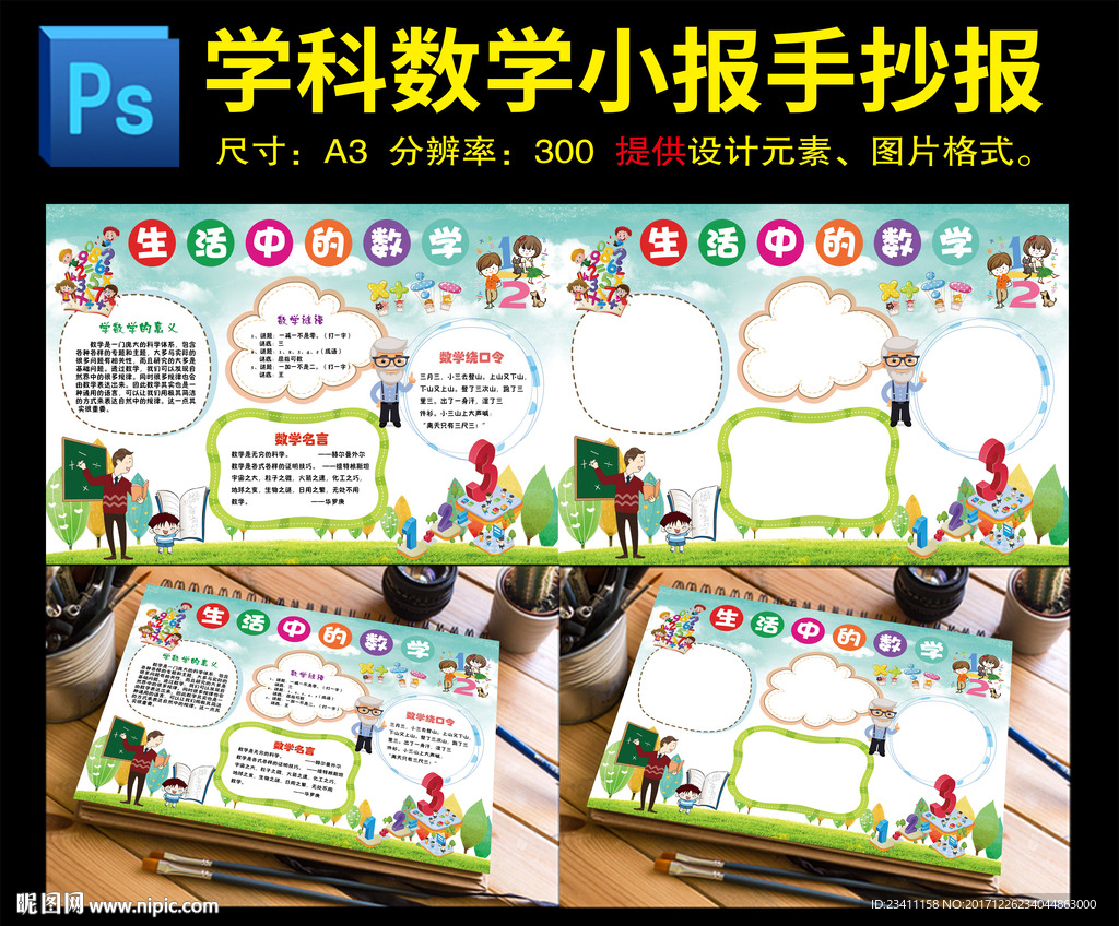 数学小报