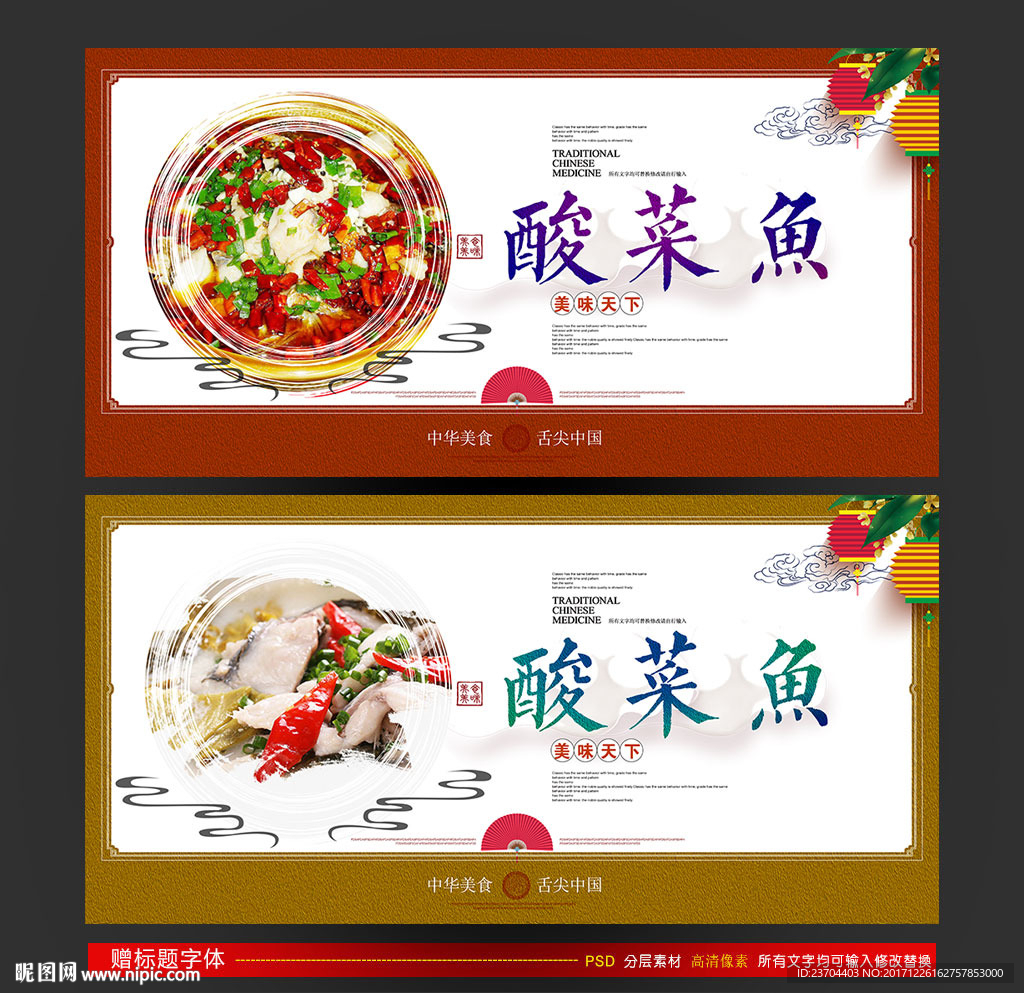 酸菜鱼