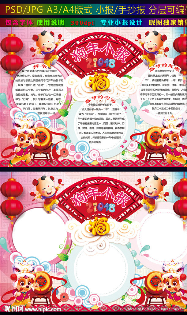狗年小报2018新年春节手抄报