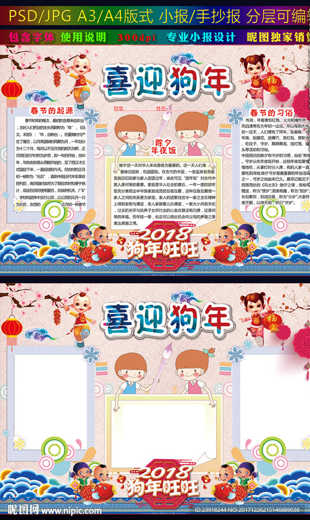 狗年小报