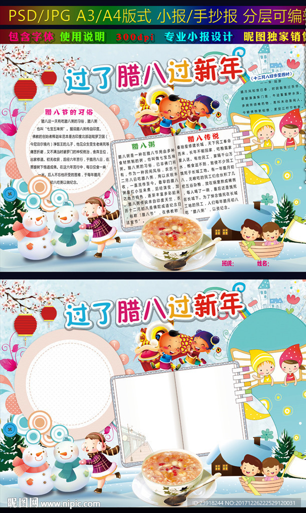腊八节小报过了腊八过新年简报