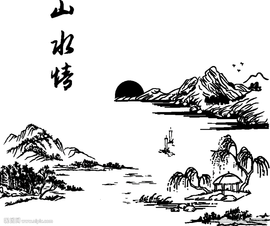 山水情