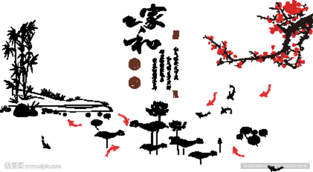 家和富贵