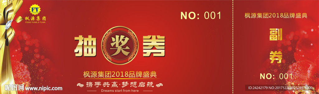 抽奖券