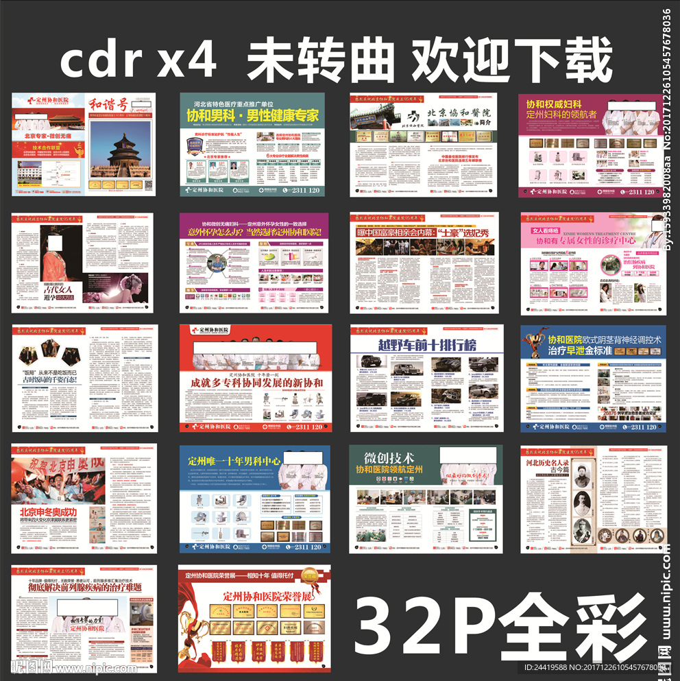综合医疗杂志 精品医疗杂志