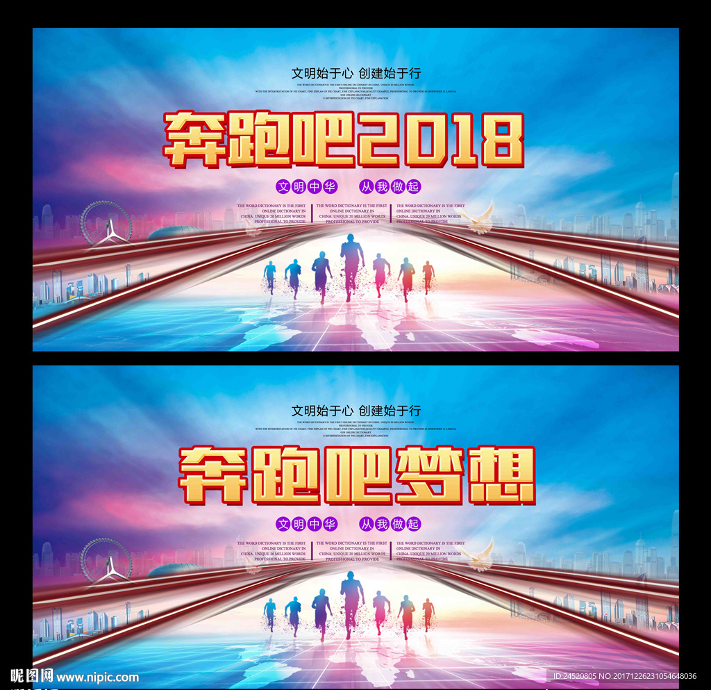 奔跑吧2018