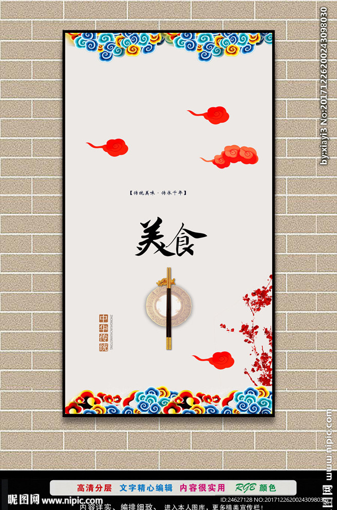 美食海报