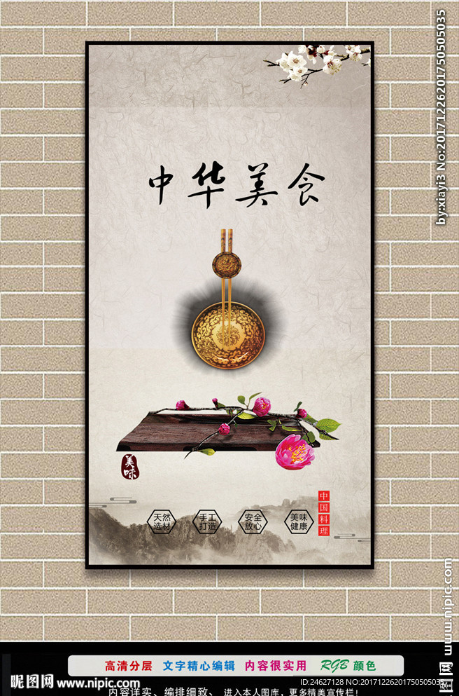 中华美食