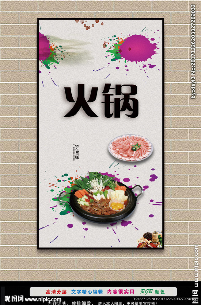 火锅主题