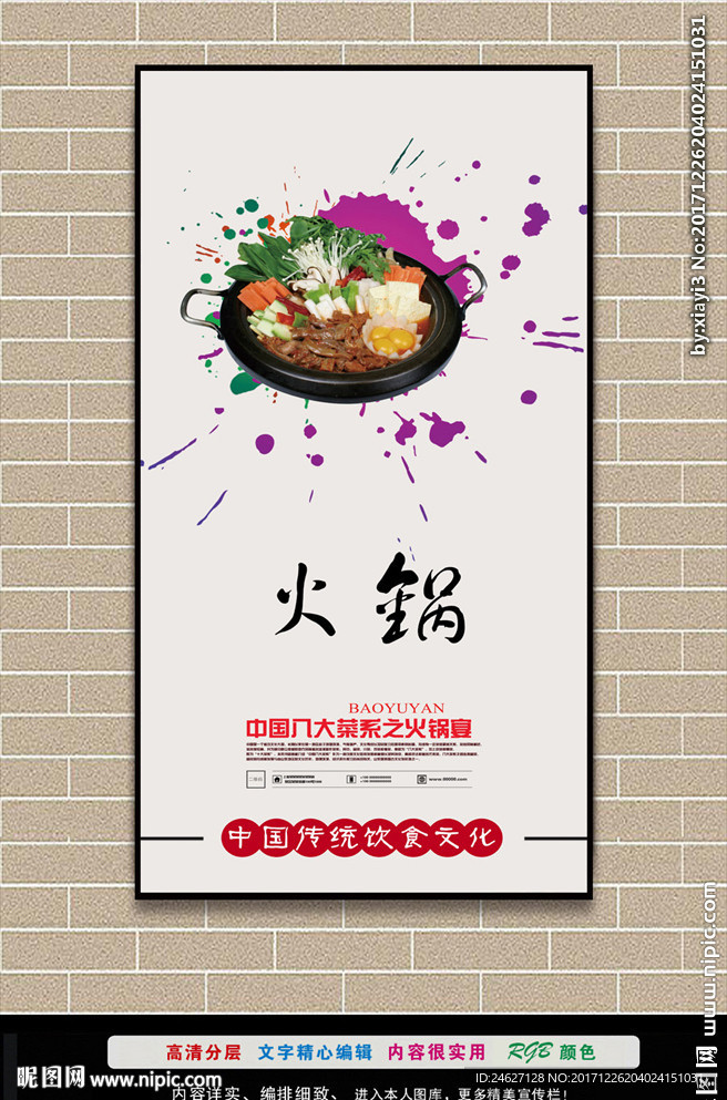 火锅文化