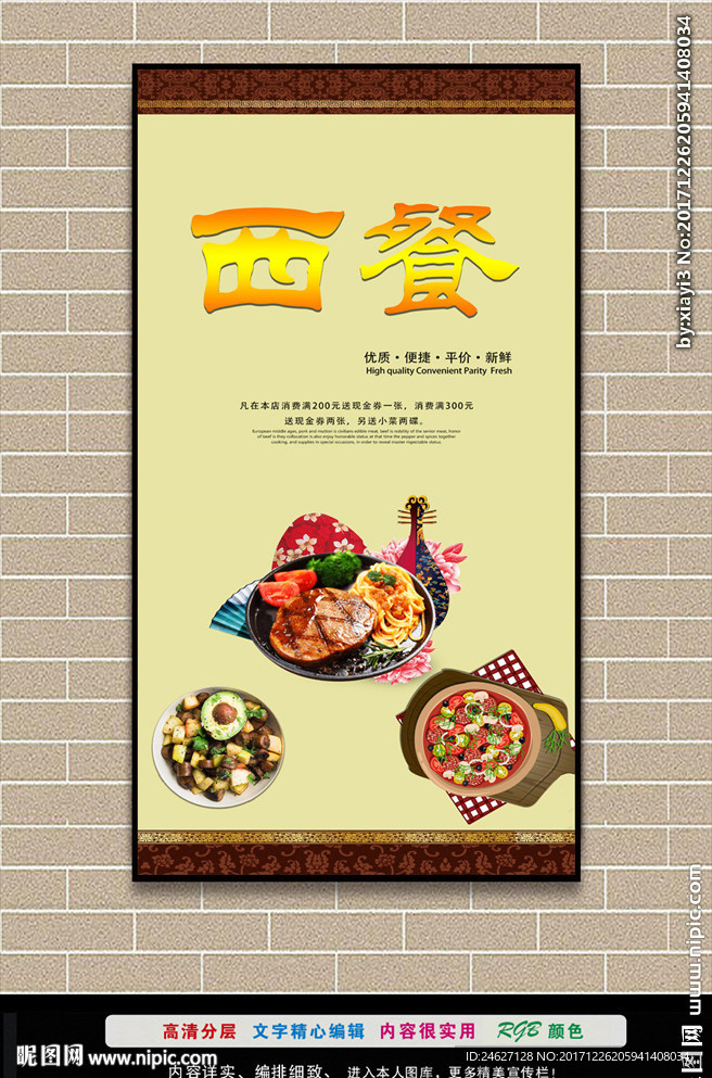 西餐单页