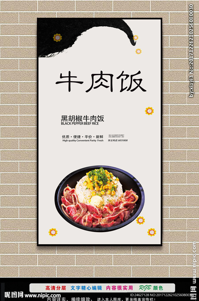 牛肉饭海报