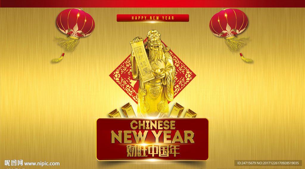 新年