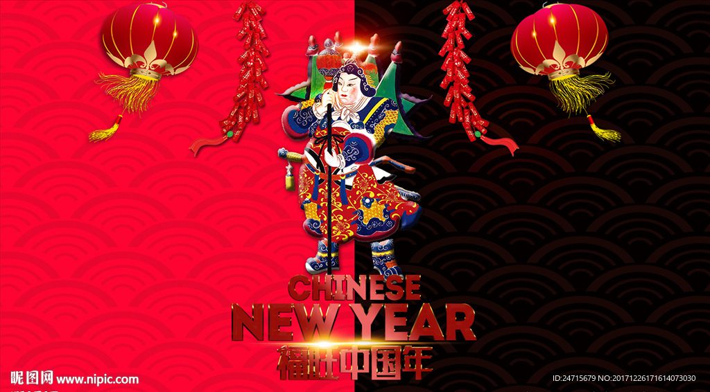 新年