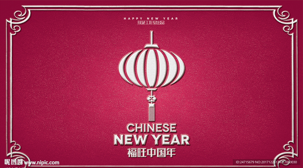 新年