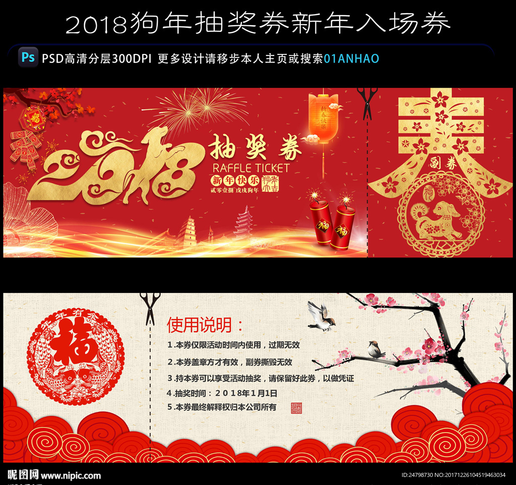 抽奖券