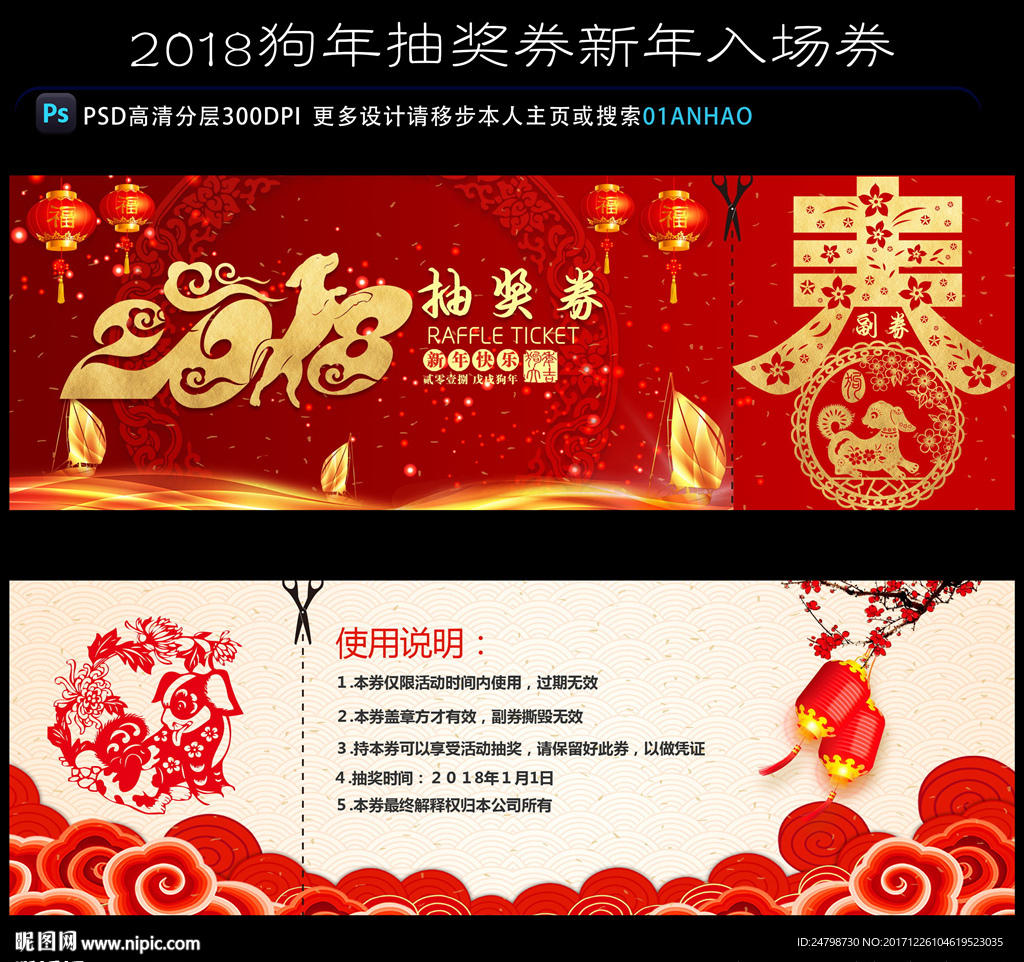 抽奖券