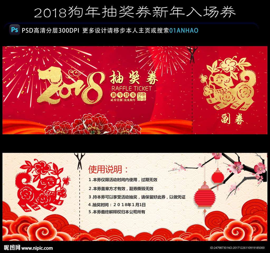 抽奖券