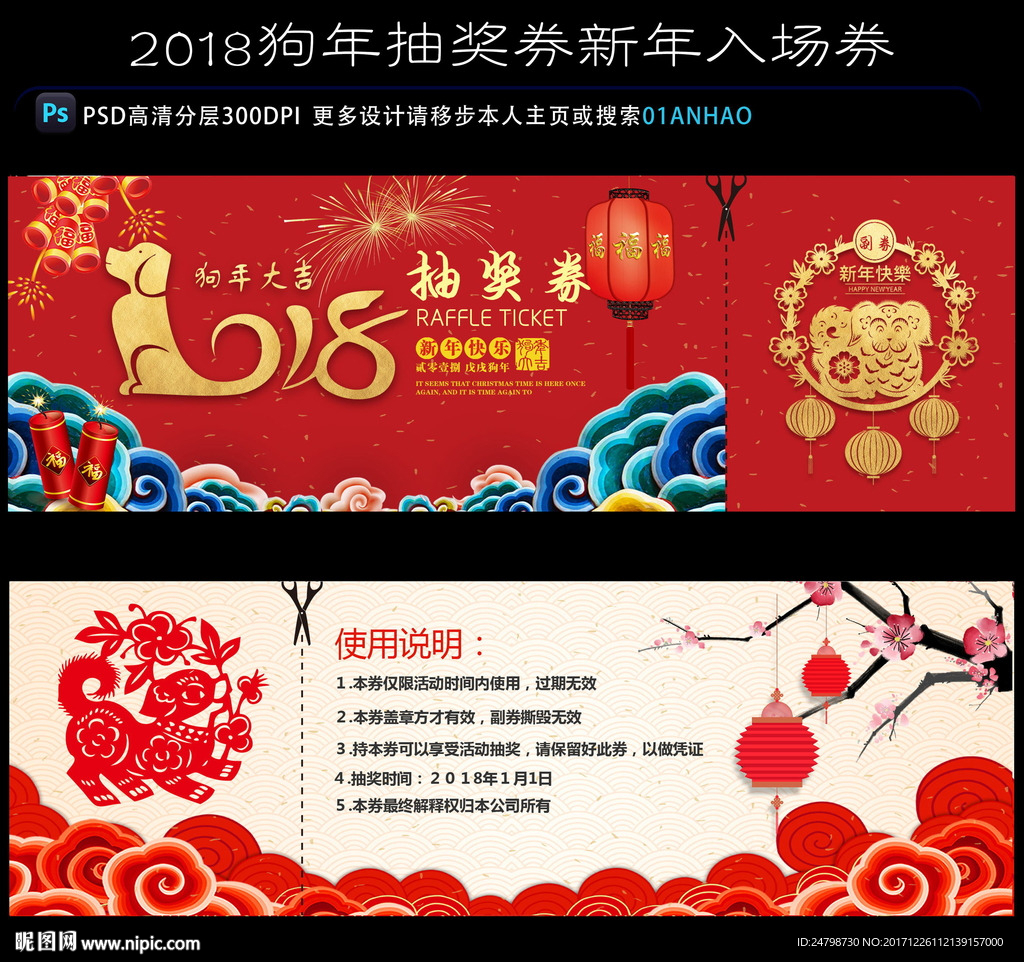 抽奖券