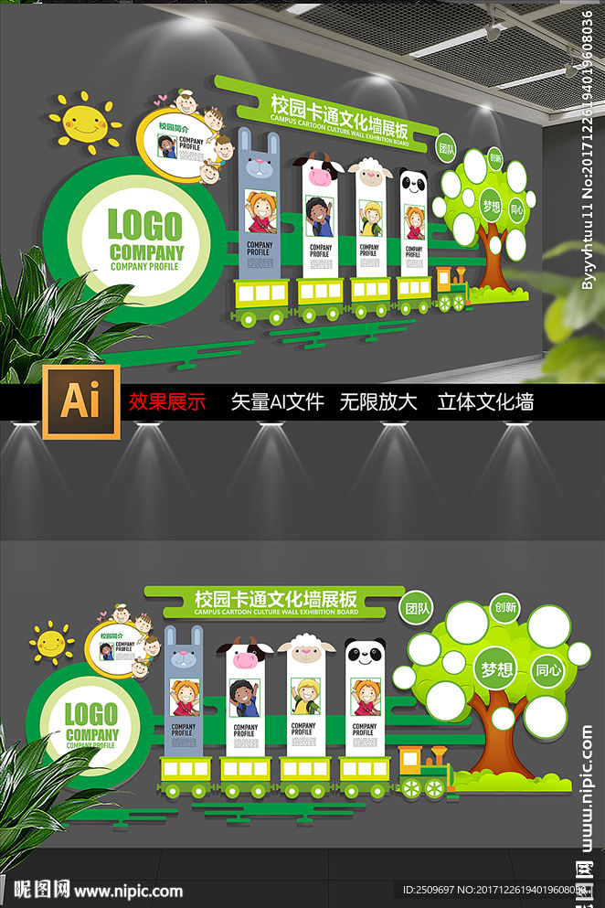 卡通儿童文化墙照片墙展板