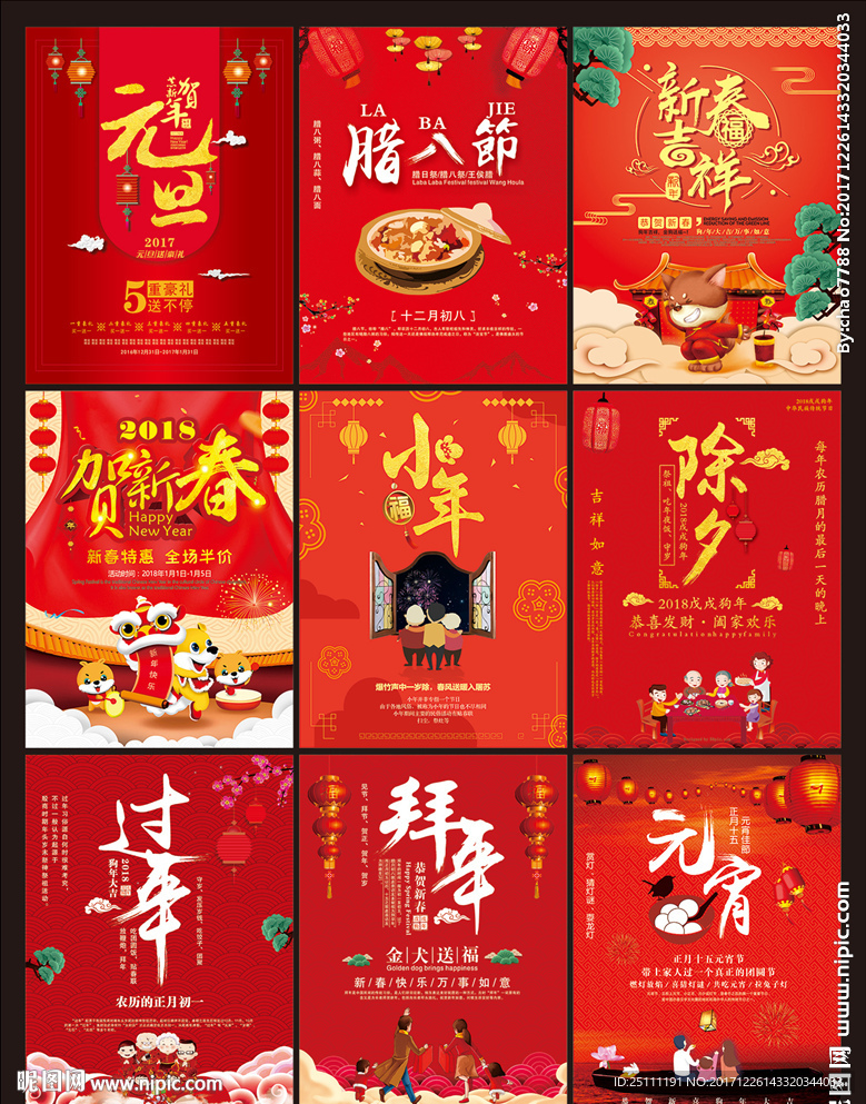 新年海报