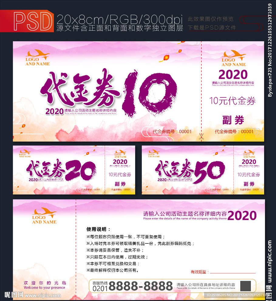 员工晚会代金券